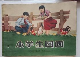 小学生图画（二年级下学期适用）