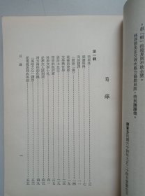 20世纪文明的病态及其他