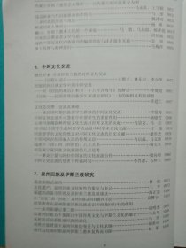 第二十次全国回族学研讨会论文汇编（下册）