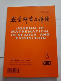 数学研究与评论2002年第3期