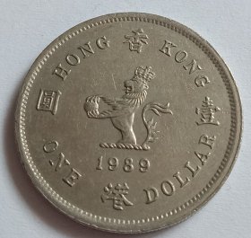 港币壹元（1989）