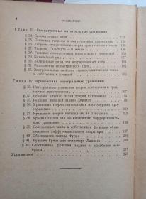 лекции  по линейным интегралъным уравнениям（线性积分方程讲座）俄文版