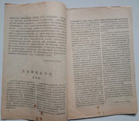 文学研究1958年第三期（纪念郑振铎先生专辑）