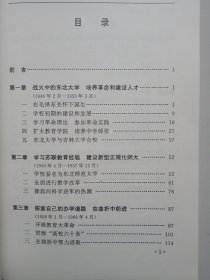 东北师范大学校史1946-1996