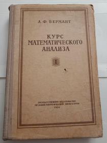 数学分析教程 （第一卷）俄文版