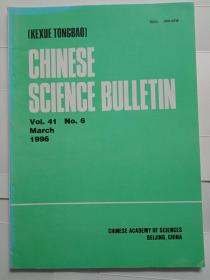 科学通报 1996年第6期（英文版）