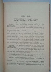 РУССКАЯ ЛИТЕРАТУРА（俄罗斯文学）俄文原版，1963年