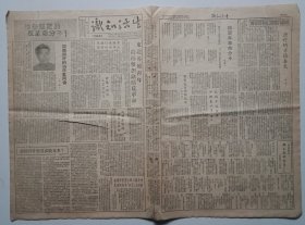 生活知识报 第128期1951年5月21日出版