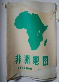 非洲地图（1973年第2版第1印）2全张