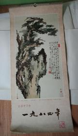 1984年挂历：各省博物馆藏画