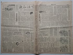 生活知识报 第134期1951年6月21日出版