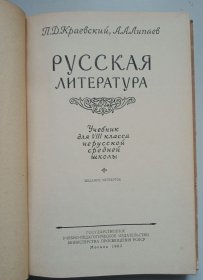 РУССКАЯ ЛИТЕРАТУРА（俄罗斯文学）俄文原版，1963年