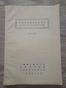 中国中西医结合研究会全国第二届周围血管病学术会议论文汇编