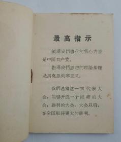 中国共产党第九次全国代表大会文献（64开）