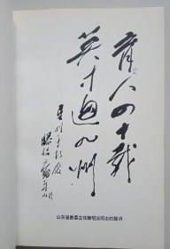 山东省垦利第一中学校志（1958--1998）