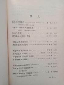 中国民间文学论文选（上中下）