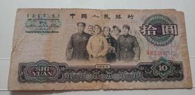 1965年版拾圆人民币