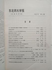 东北师大学报1995年第4期（自然科学版）