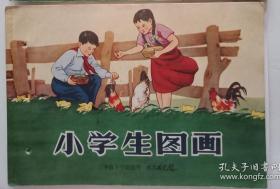 小学生图画（二年级下学期适用）