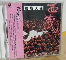 CD 发烧天碟 西藏