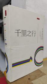 千里之行中央美术学院2010届毕业生优秀作品展