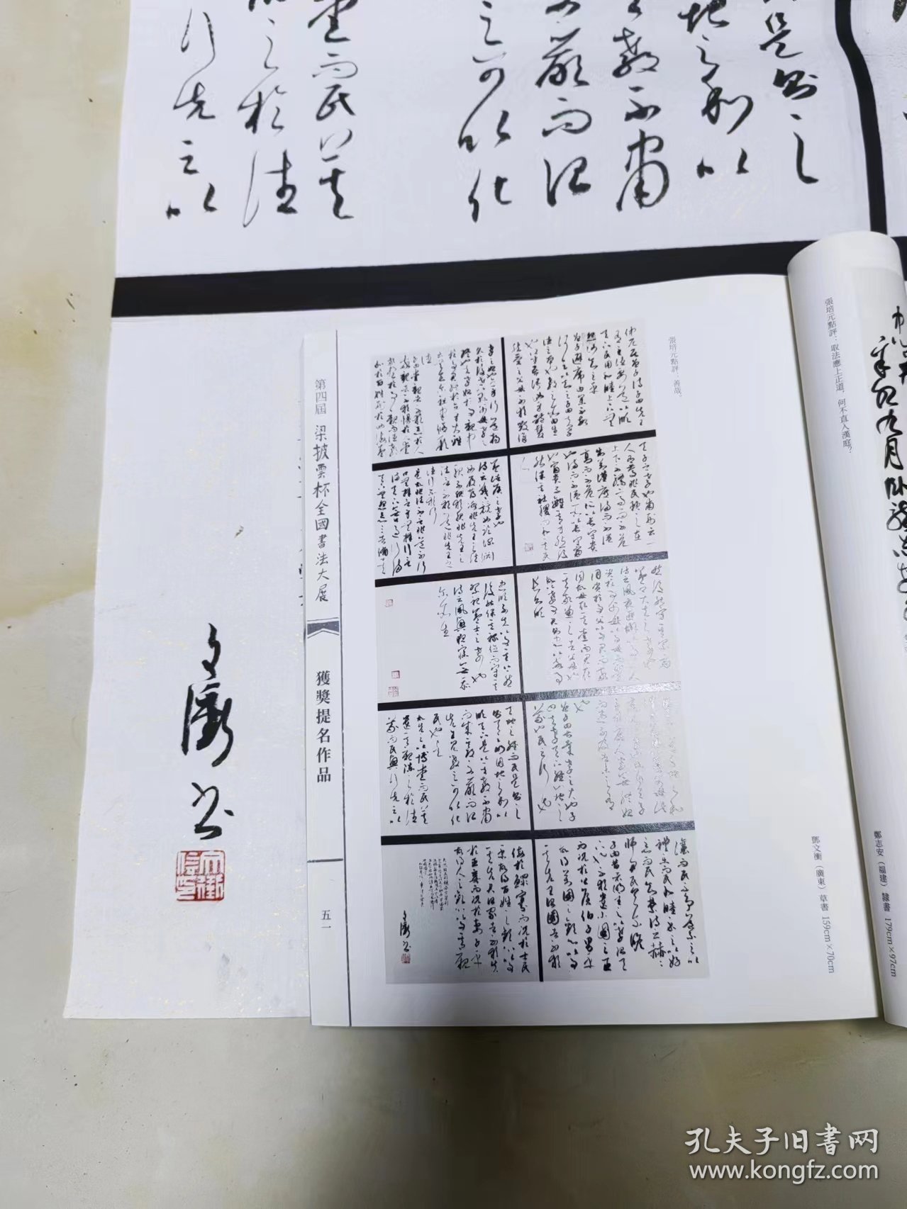 第四届梁披云杯全国书法大展获奖提名作品【邓文冲书法】有出版书不给