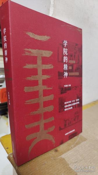 学院的精神 2015中国义乌文交会首届全国独立设置美术学院研究生作品集