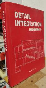 建筑细部集成3