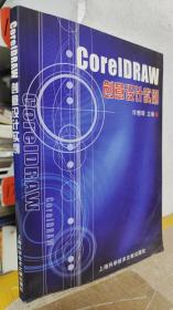 CorelDRAW创意设计实例