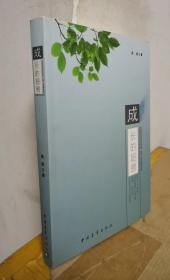 成长的翅膀【签赠本】