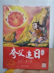 经典儿童文学 中国神话故事（全十二册）