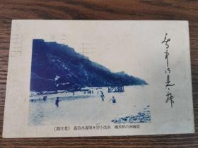 清末日本印刷实寄东北大连老虎滩明信片一张
