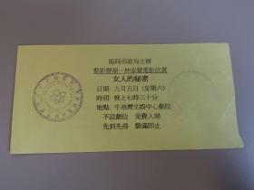 香港林家声电影欣赏牛池湾文娱中心剧院电影票