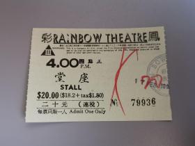 香港彩凤Rainbow Theatre戏院电影院戏票电影票No.79936