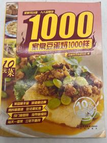 家常豆蛋奶1000样