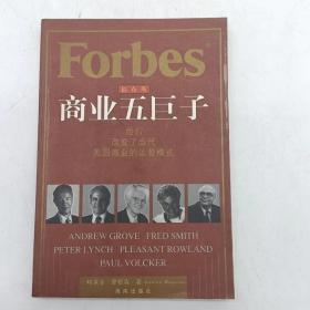 福布斯商业五巨子:他们改变了当代美国商业的运营模式