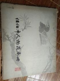 任伯年人物花鸟册