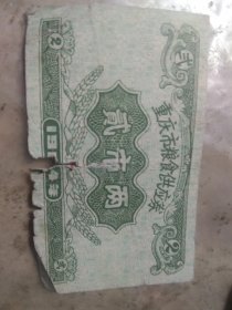 1964年重庆粮票