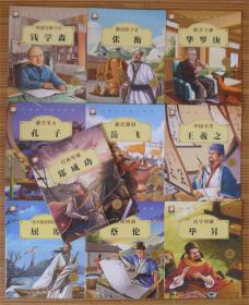 中国名人绘本故事10本全