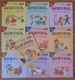 幼儿启蒙学英语1 （10本全）