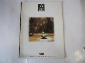 方法(1998年7)