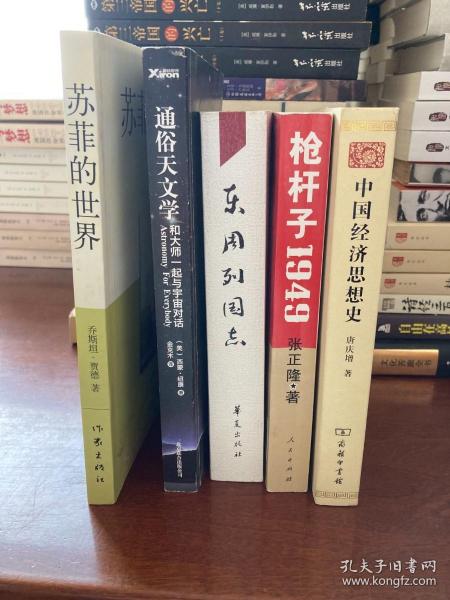 通俗天文学