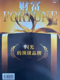 Fortune 财富中文版 - 2011年12月 总 194期