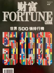 Fortune 财富中文版 - 2011年10月 总 190期