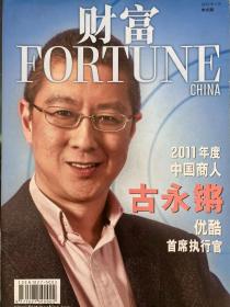 Fortune 财富中文版 - 2012年1月 总 195期