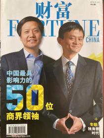 Fortune 财富中文版 - 2015年4月 总 254期