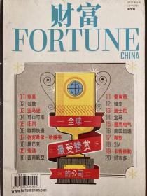 Fortune 财富中文版 - 2012年5月下 总 201期