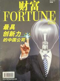 Fortune 财富中文版 - 2012年8月 总 205期