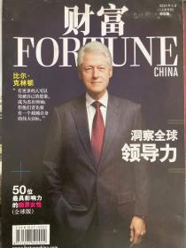 Fortune 财富中文版 - 2014年5月上 总 238期