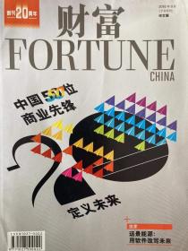 Fortune 财富中文版 - 2016年9月 总 257期